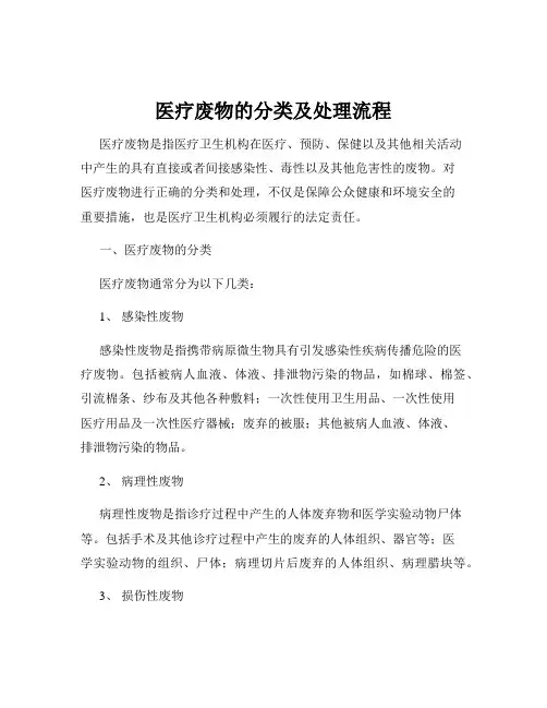 医疗废物的分类及处理流程