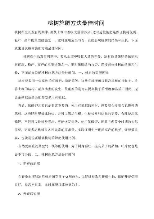 桃树施肥方法最佳时间
