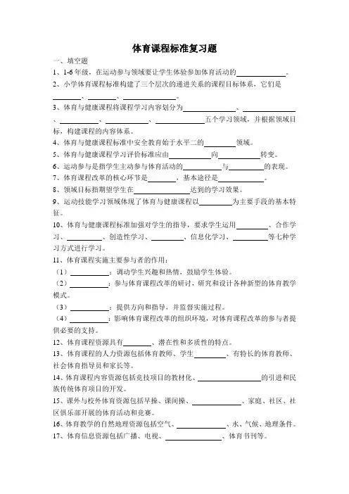 体育课程标准习题1