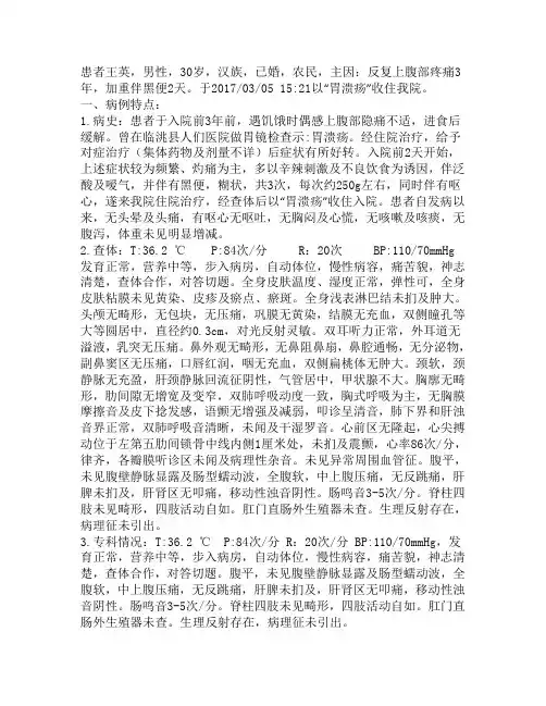 胃溃疡病历模板
