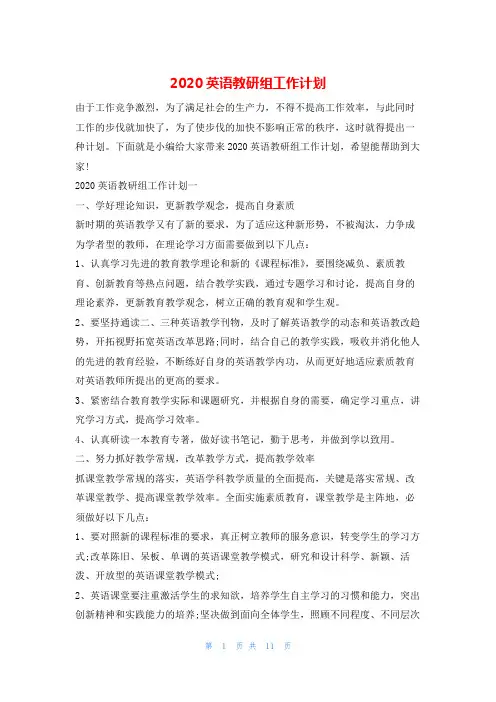 2020英语教研组工作计划的