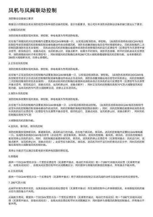 风机与风阀联动控制