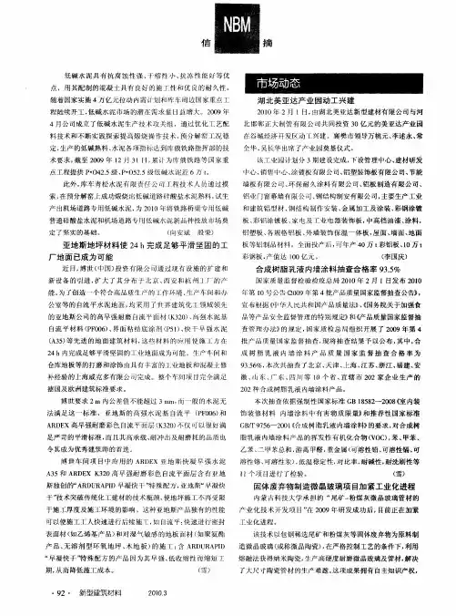 合成树脂乳液内墙涂料抽查合格率93.5%