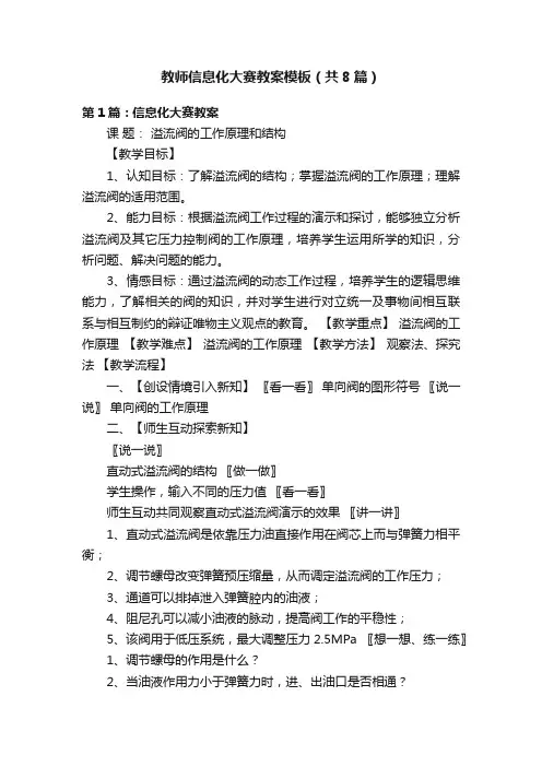 教师信息化大赛教案模板（共8篇）