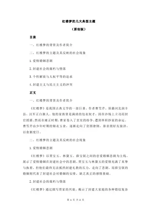 红楼梦的几大典型主题