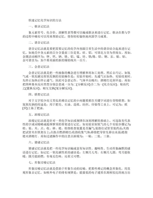 快速记忆化学知识的七个方法