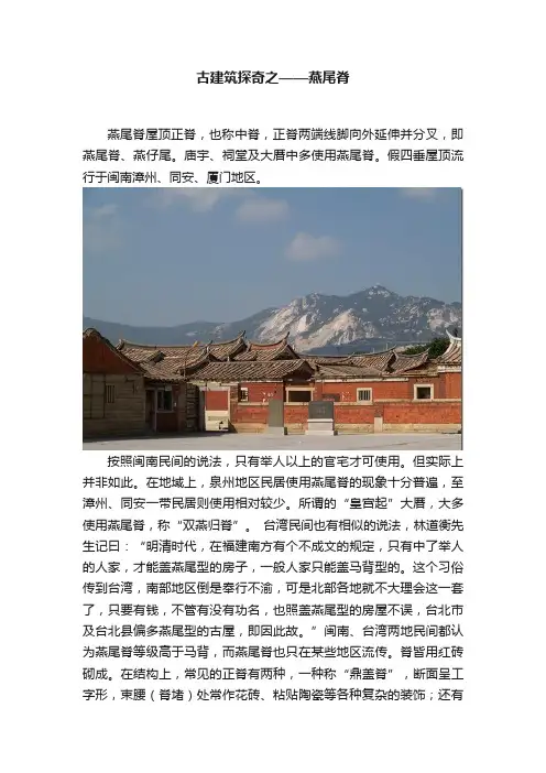 古建筑探奇之——燕尾脊