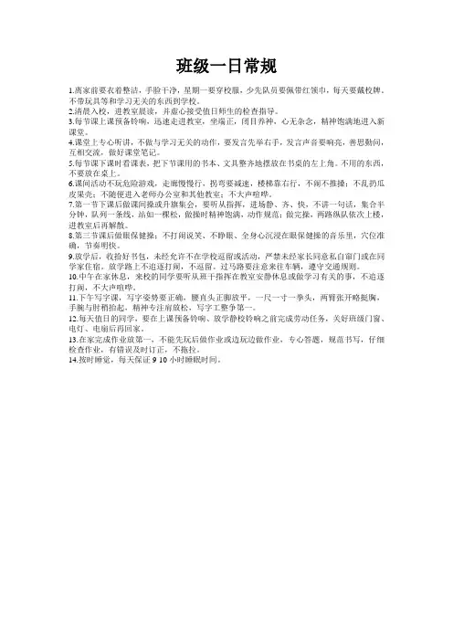 班级一日常规