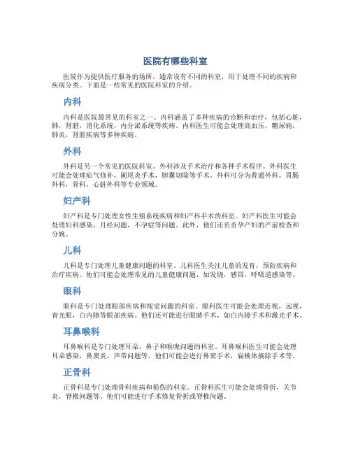 医院有哪些科室
