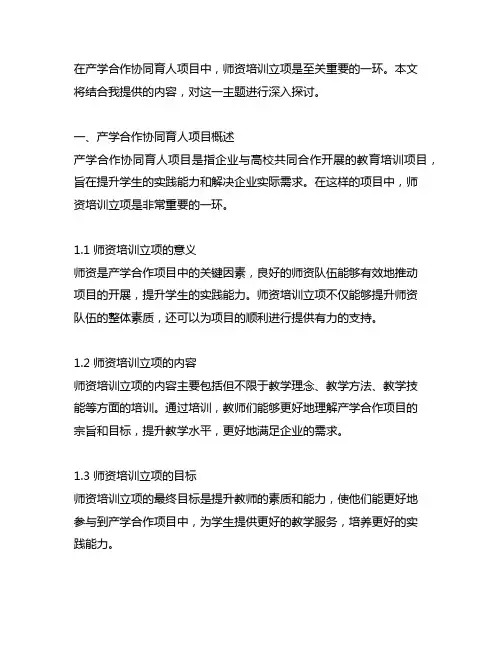 产学合作协同育人项目 师资培训 立项
