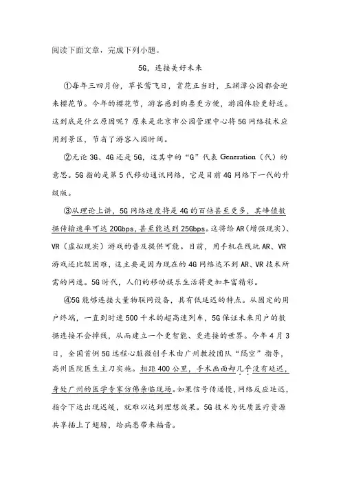 《5G,连接美好未来》阅读练习及答案