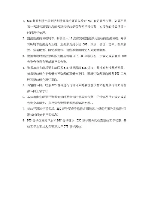 割接流程注意事项