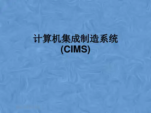 计算机集成制造系统(CIMS)