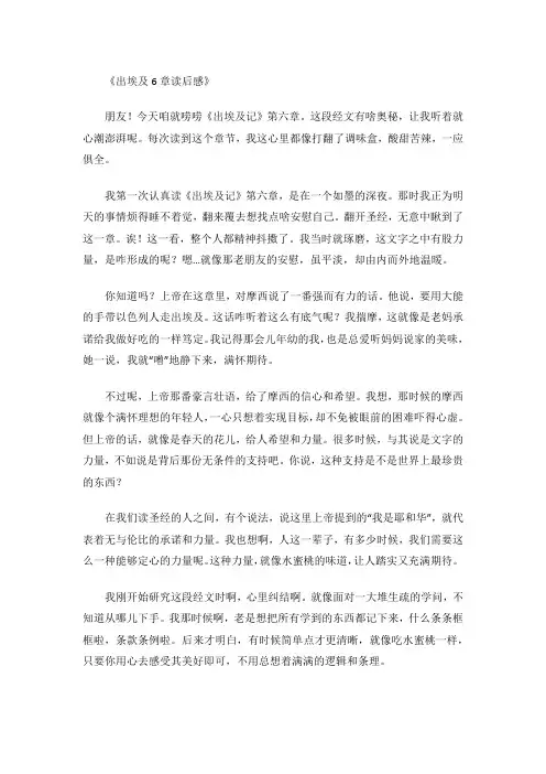 出埃及6章读后感