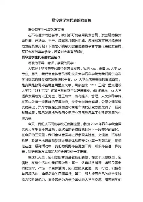 夏令营学生代表的发言稿