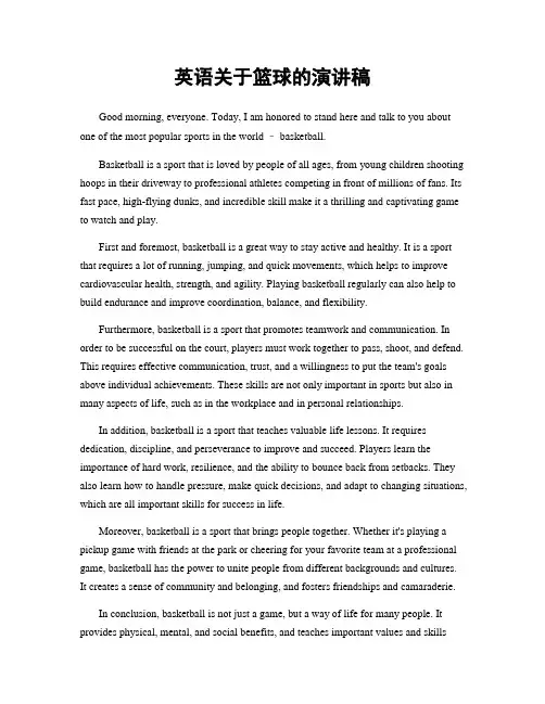 英语关于篮球的演讲稿