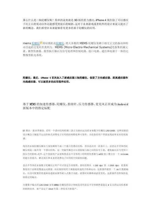 MEMS 3轴陀螺仪