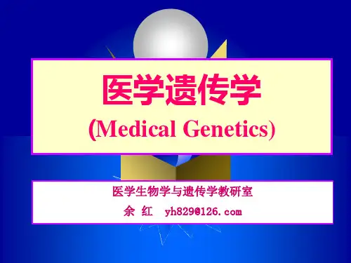 第3章 遗传的分子基础-13