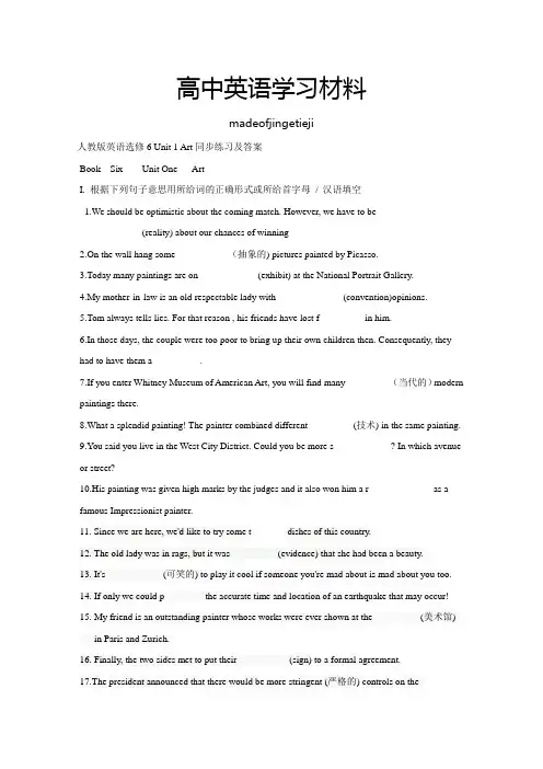 人教版高中英语选修六Unit 1 Art同步练习及答案