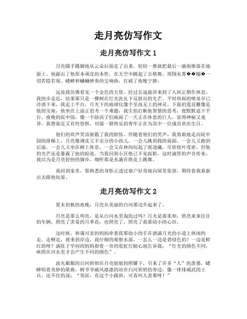走月亮仿写作文