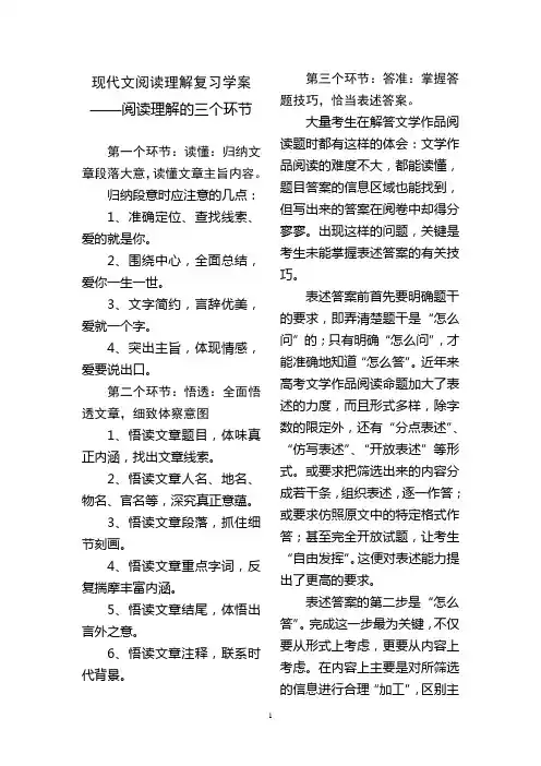 现代文阅读理解复习学案