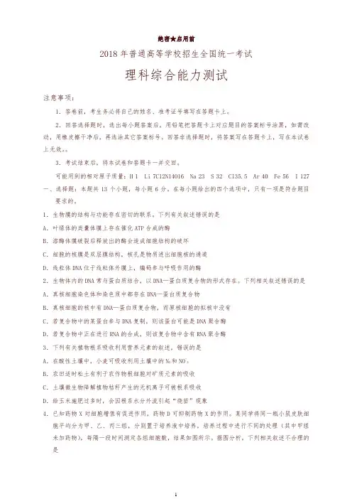 2018年全国卷Ⅰ理综高考试题有答案【原版】