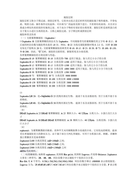 凝胶层析