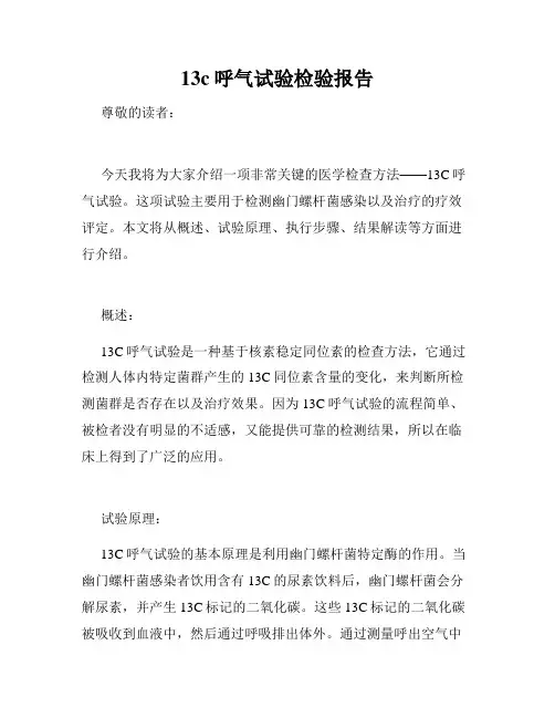 13c呼气试验检验报告