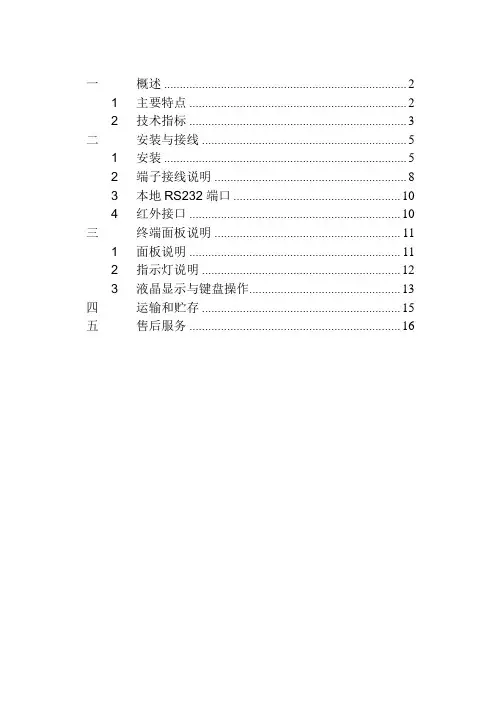 专变采集终端使用说明书