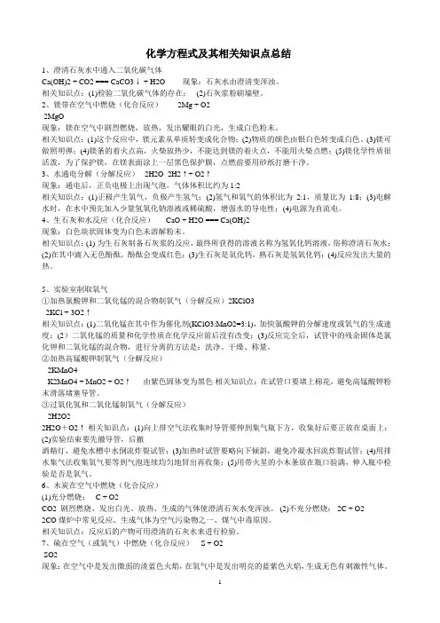 化学方程式及其相关知识点总结