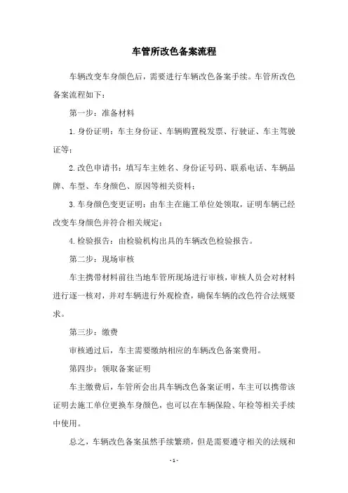 车管所改色备案流程