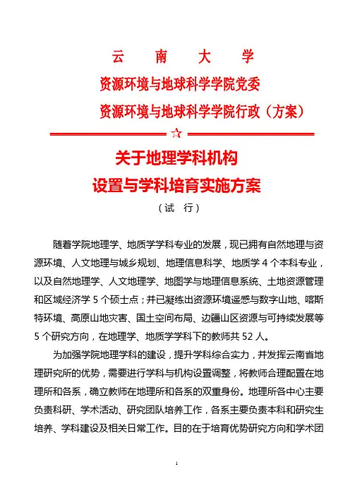 地理学科系所人员专业整合建议