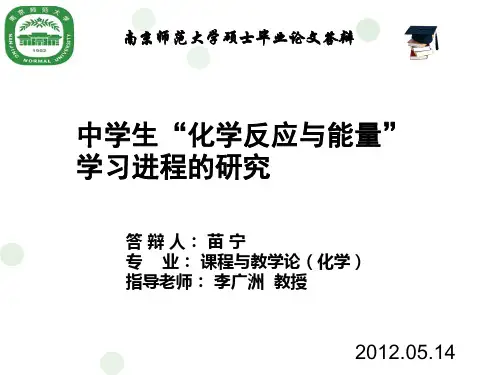 化学教学论答辩答辩PPT