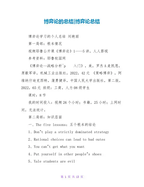 博弈论的总结-博弈论总结