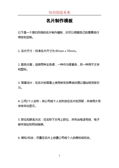 名片制作模板