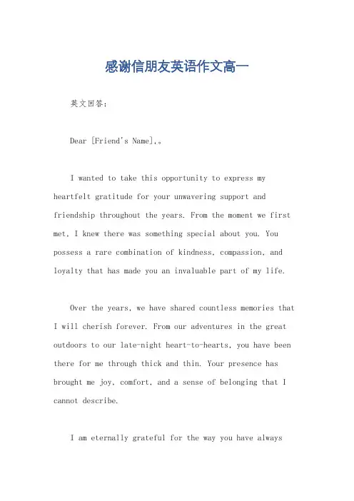 感谢信朋友英语作文高一