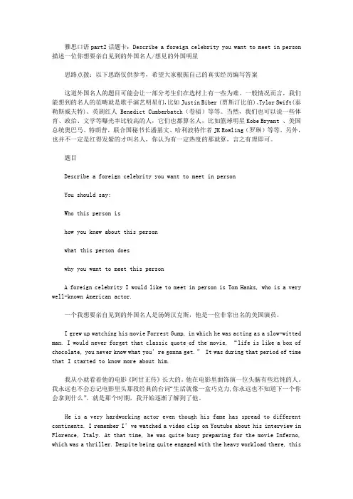 雅思口语part2话题卡：Describe a foreign celebrity you want to meet in person 外国名人.doc