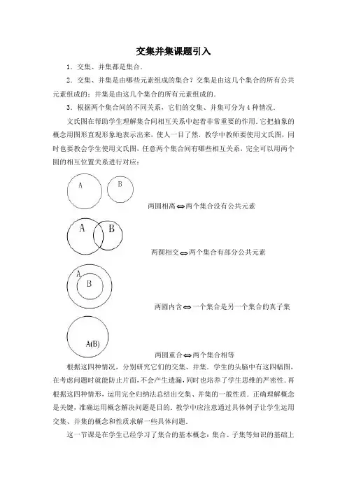 苏教版高中数学必修一交集、并集学案(2)