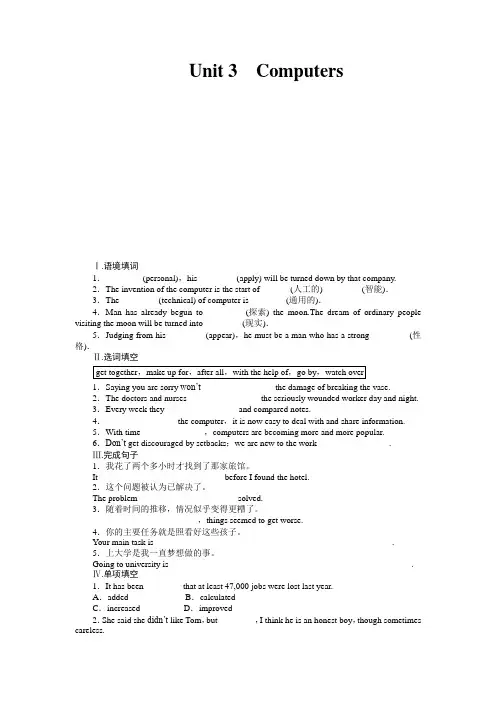 2015届高三英语人教新(通用)总复习导学案：Book 2 Unit 3 Computers