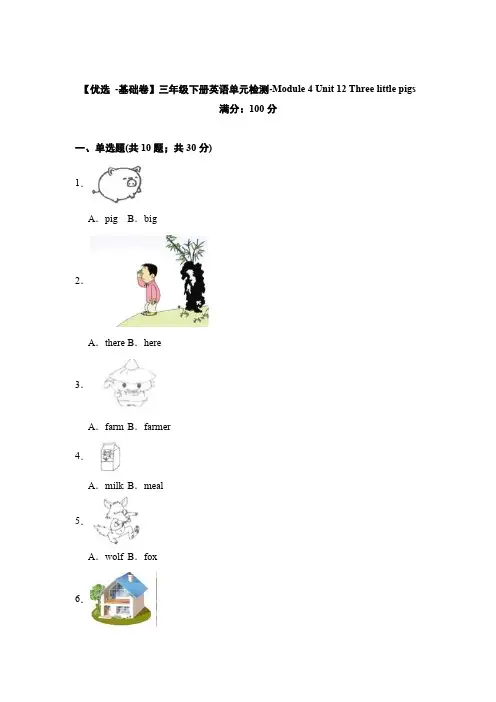 【牛津上海版(深圳用)】英语 三年级英语下册 Module 4 Unit 12  单元检测(含答案)