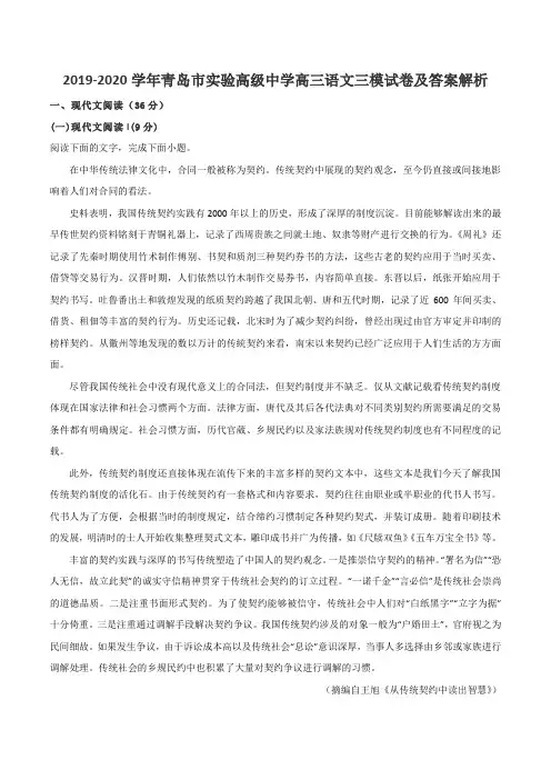 2019-2020学年青岛市实验高级中学高三语文三模试卷及答案解析