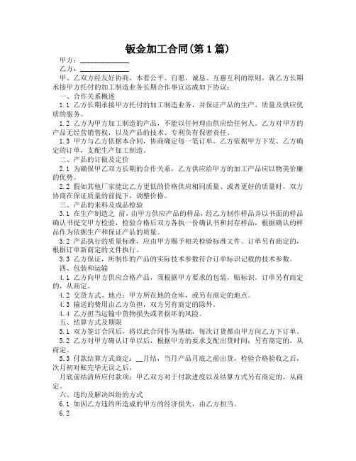 钣金加工合同(精选合集2篇)