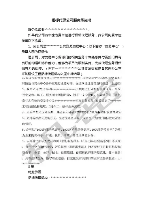 招标代理公司服务承诺书