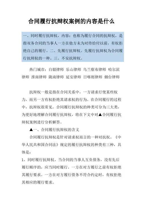 合同履行抗辩权案例的内容是什么