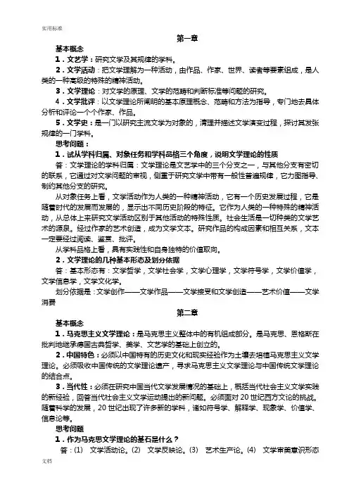 文学理论教程(童庆炳)期末复习整理