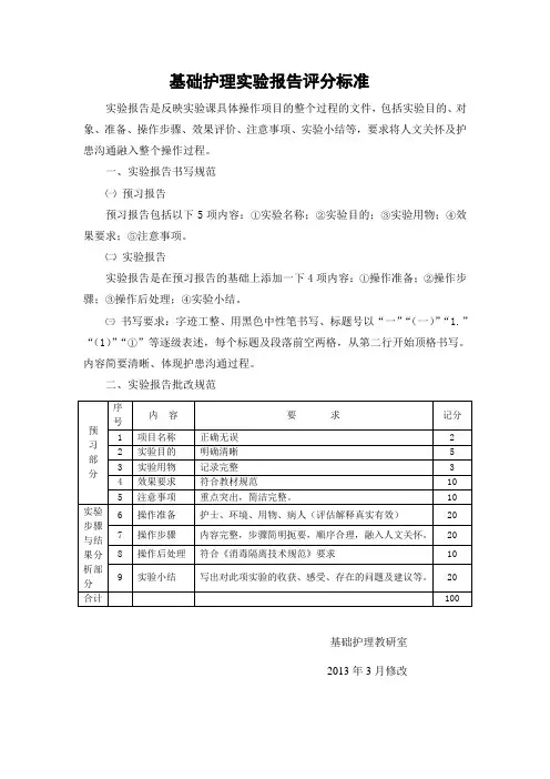 基础护理实验报告评分标准