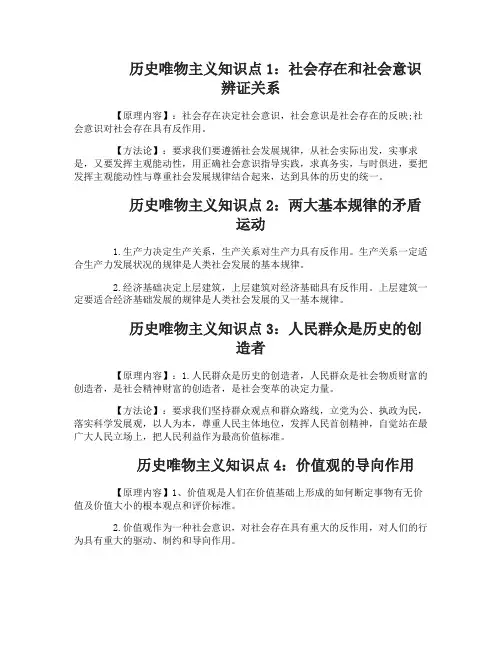 2017年高考政治考点之历史唯物主义