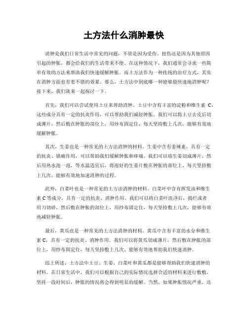土方法什么消肿最快