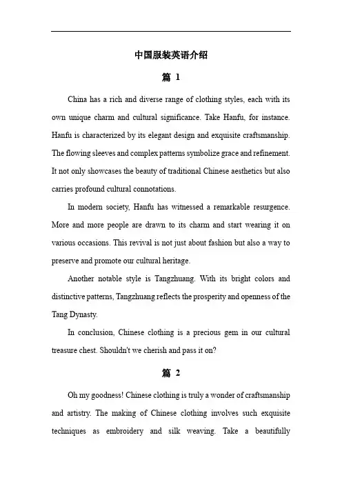 中国服装英语介绍