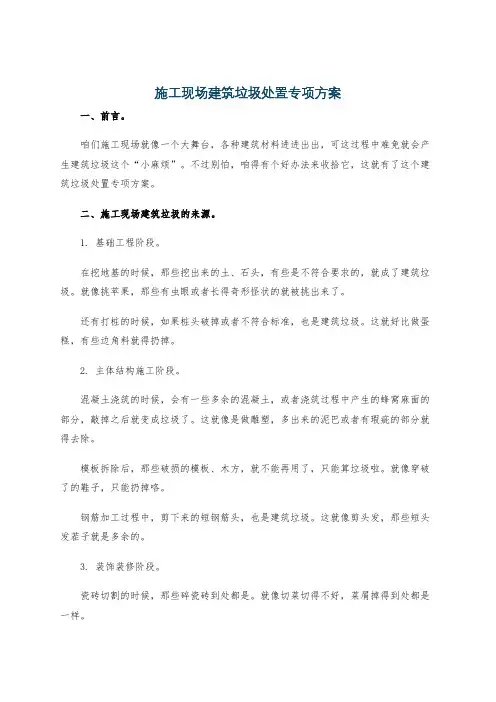 施工现场建筑垃圾处置专项方案